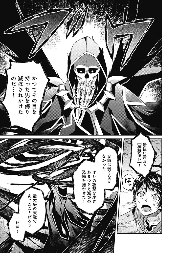 世界最強の神獣使い 第12話 - 6