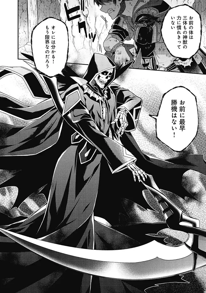 世界最強の神獣使い 第12話 - 7