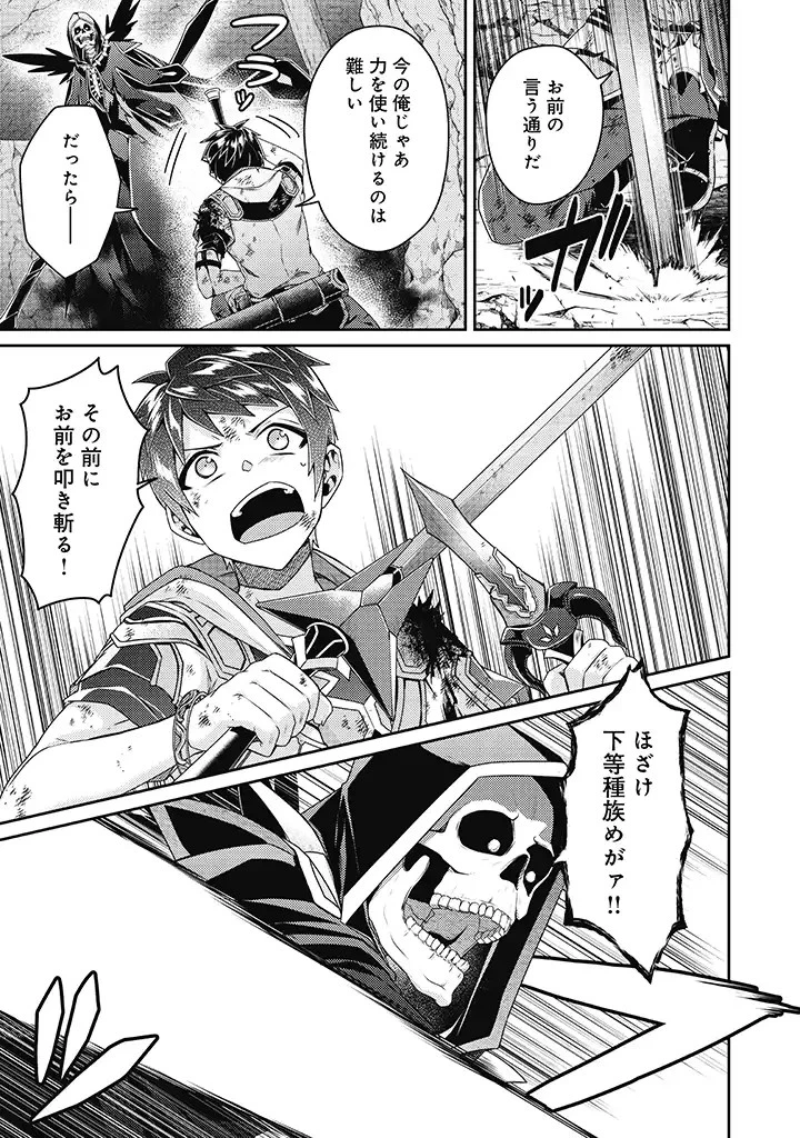 世界最強の神獣使い 第12話 - 8