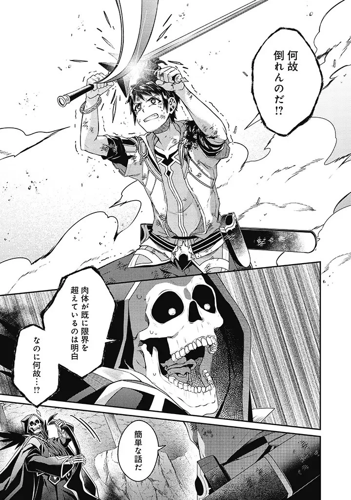 世界最強の神獣使い 第12話 - 10