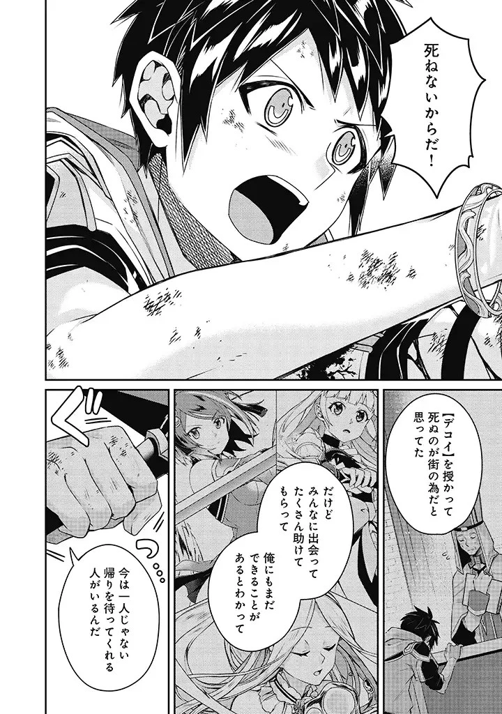 世界最強の神獣使い 第12話 - 11