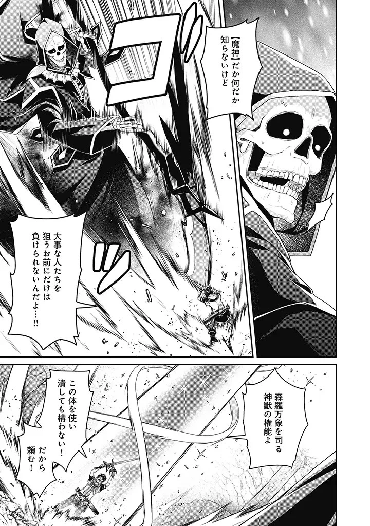 世界最強の神獣使い 第12.2話 - 2