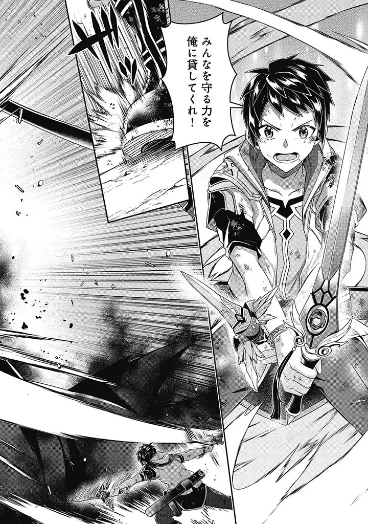 世界最強の神獣使い 第12.2話 - 3