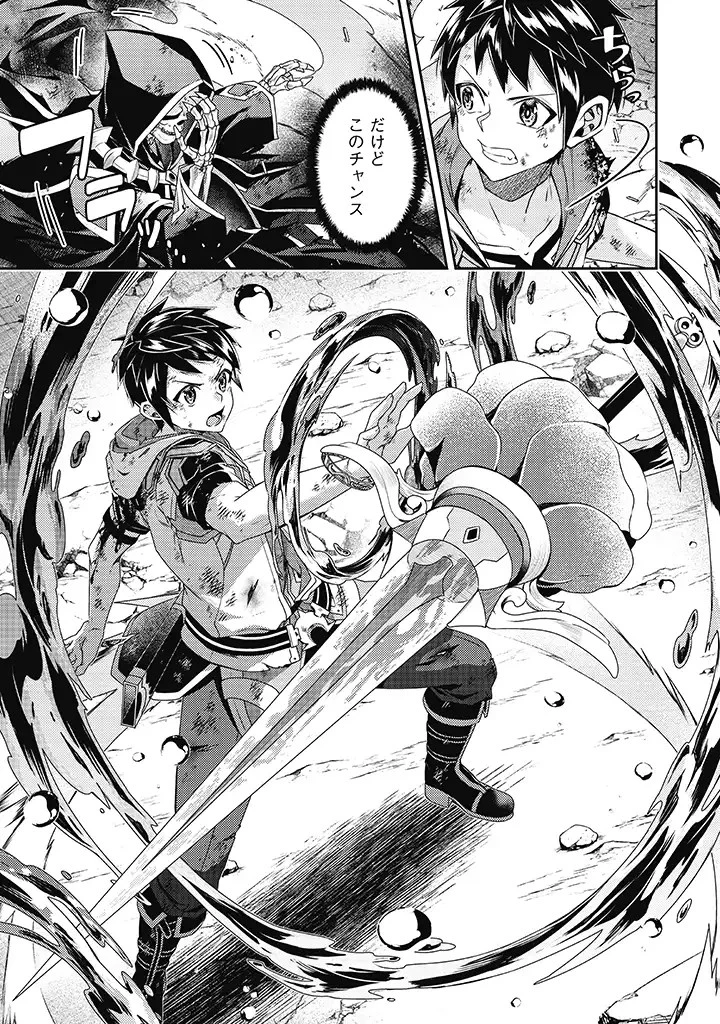 世界最強の神獣使い 第12.2話 - 6