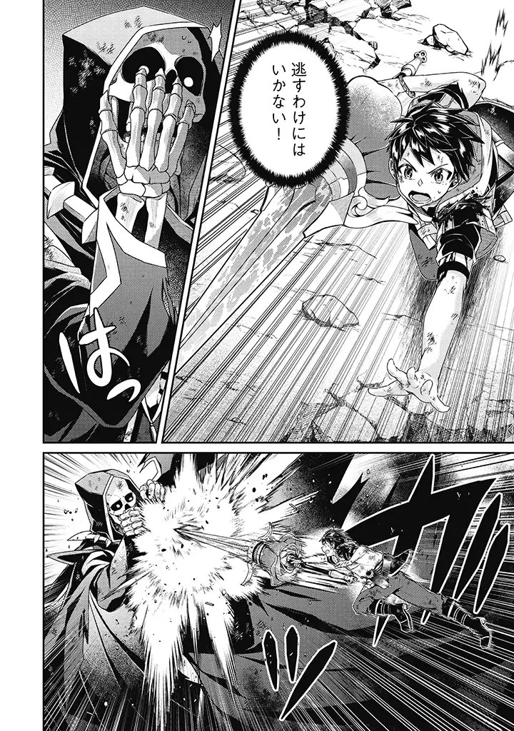 世界最強の神獣使い 第12.2話 - 7