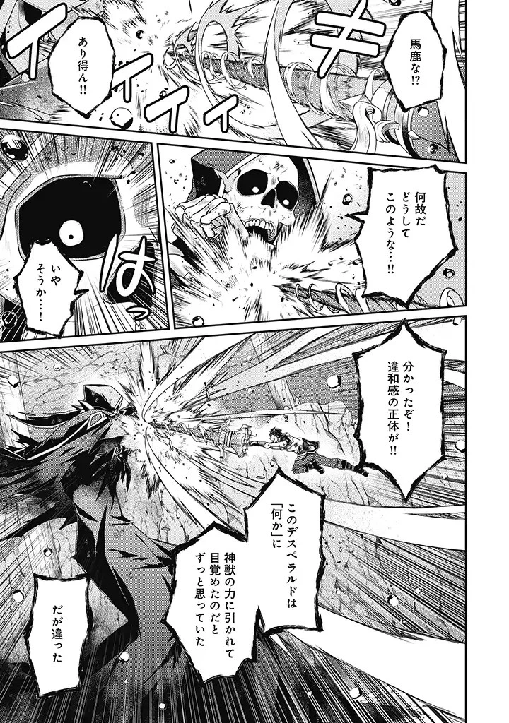 世界最強の神獣使い 第12.2話 - 8