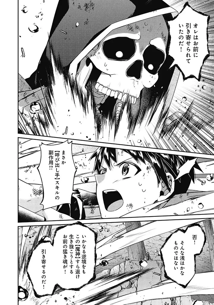 世界最強の神獣使い 第12.2話 - 9