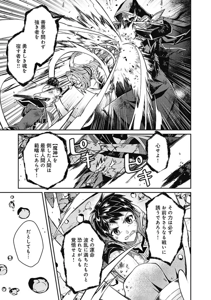 世界最強の神獣使い 第12.2話 - 10