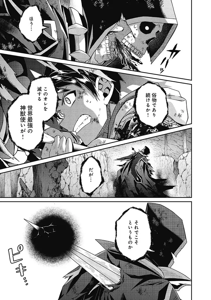 世界最強の神獣使い 第12.2話 - 12