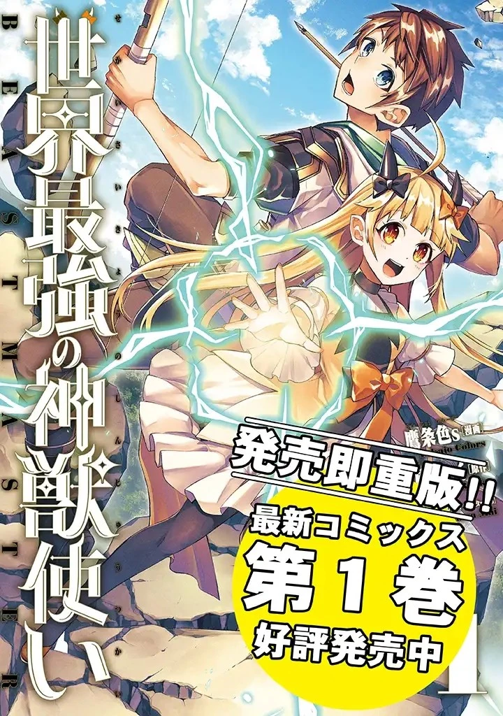 世界最強の神獣使い 第12.2話 - 14