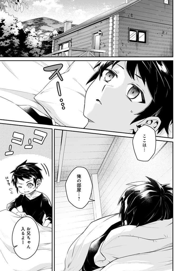 世界最強の神獣使い 第13.1話 - 1