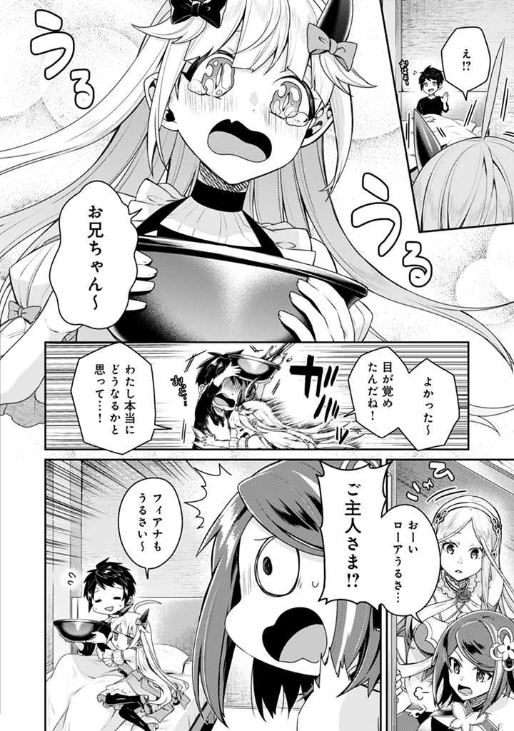 世界最強の神獣使い 第13.1話 - 2