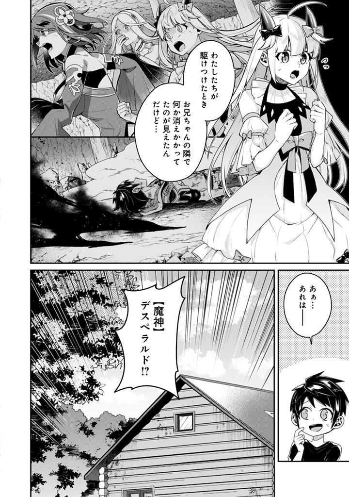 世界最強の神獣使い 第13.1話 - 4