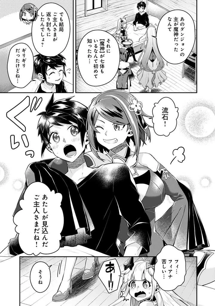 世界最強の神獣使い 第13.1話 - 5