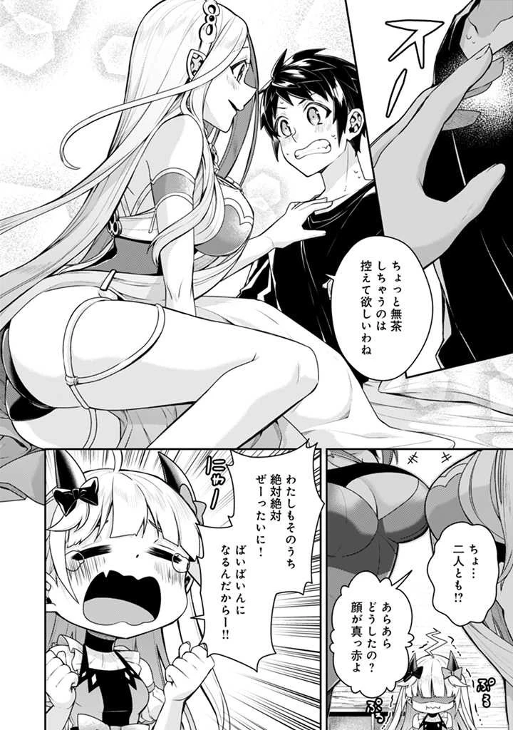 世界最強の神獣使い 第13.1話 - 6