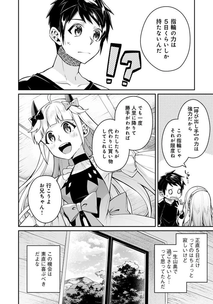 世界最強の神獣使い 第13.1話 - 12