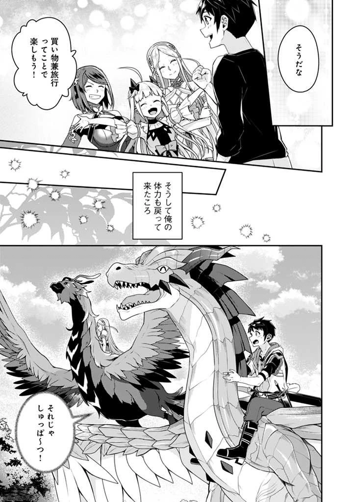 世界最強の神獣使い 第13.1話 - 13