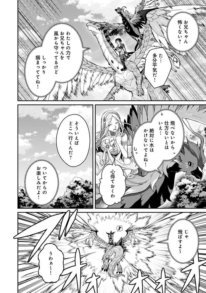 世界最強の神獣使い 第13.1話 - 14