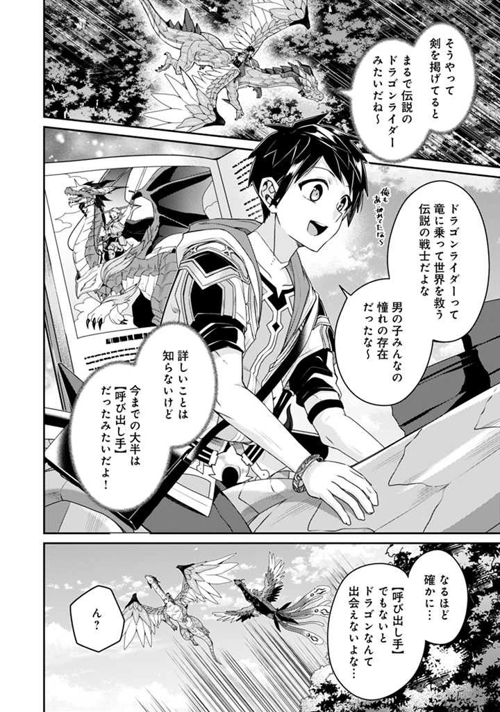 世界最強の神獣使い 第13.1話 - 16