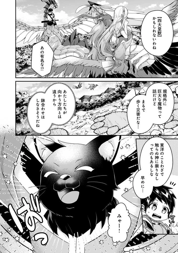 世界最強の神獣使い 第13.2話 - 2