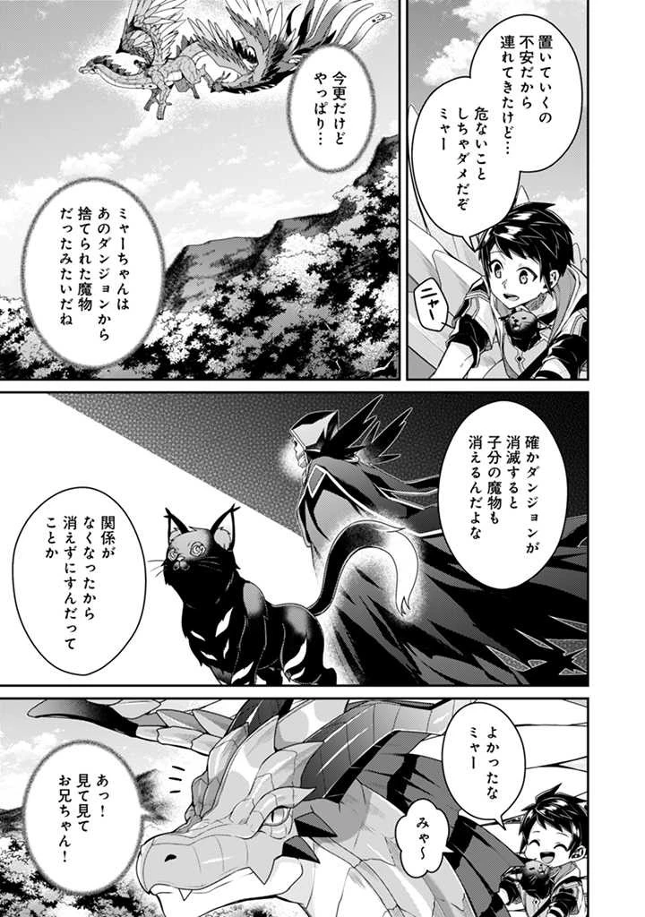 世界最強の神獣使い 第13.2話 - 3