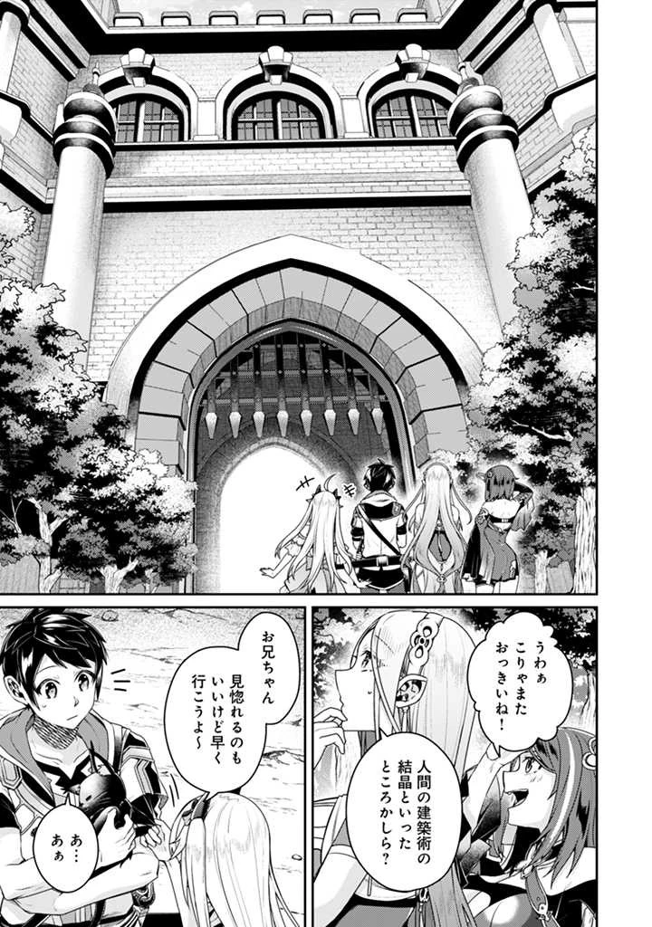 世界最強の神獣使い 第13.2話 - 7