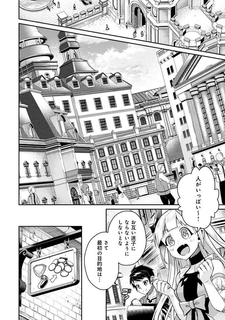 世界最強の神獣使い 第13.2話 - 8