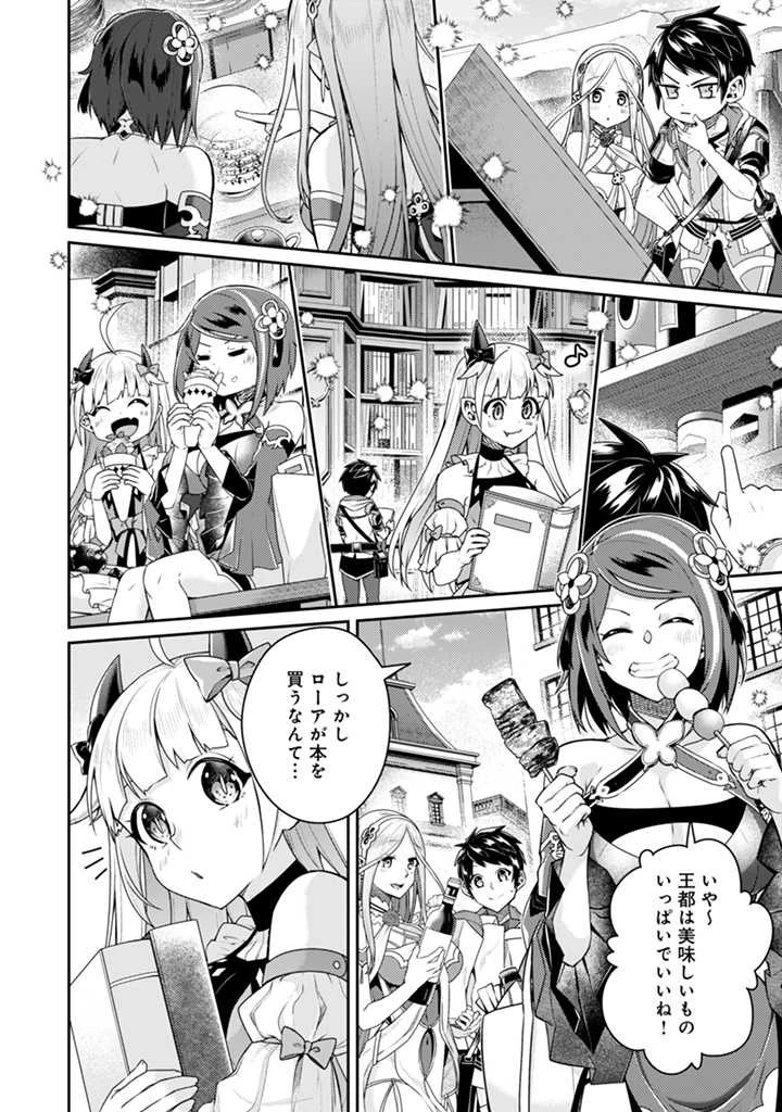 世界最強の神獣使い 第13.2話 - 10