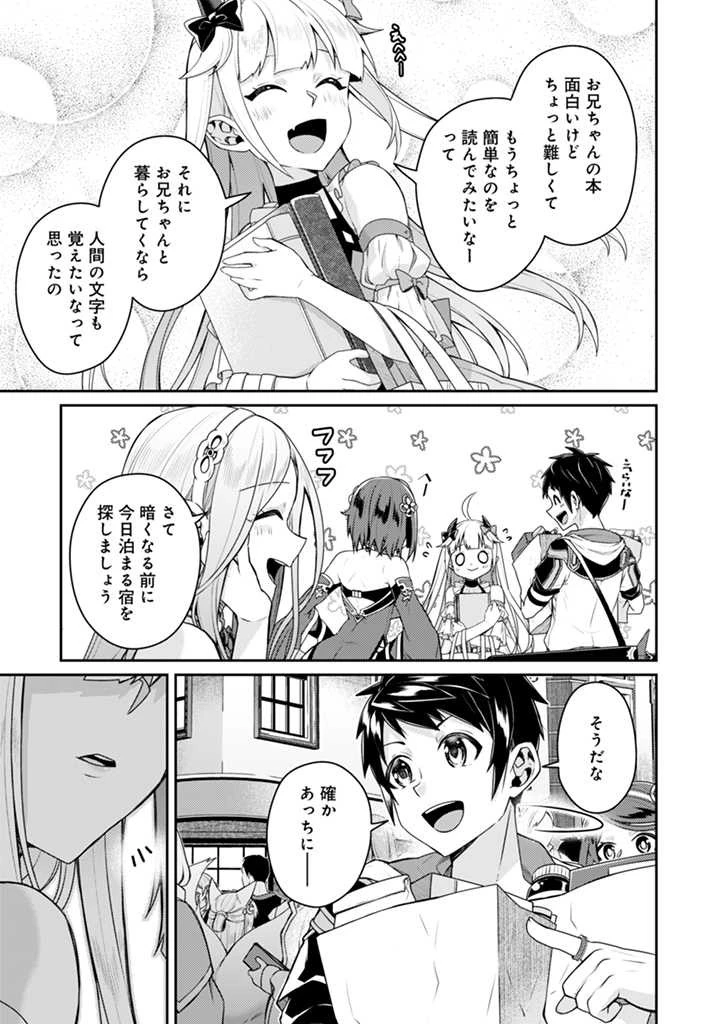 世界最強の神獣使い 第13.2話 - 11