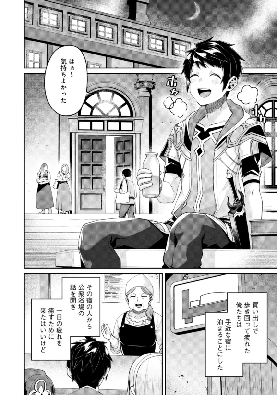 世界最強の神獣使い 第14.1話 - 2