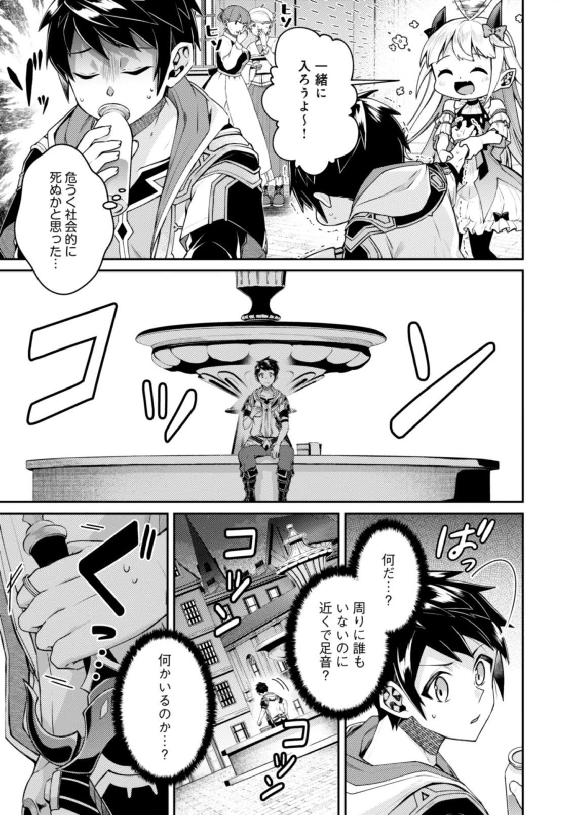 世界最強の神獣使い 第14.1話 - 3