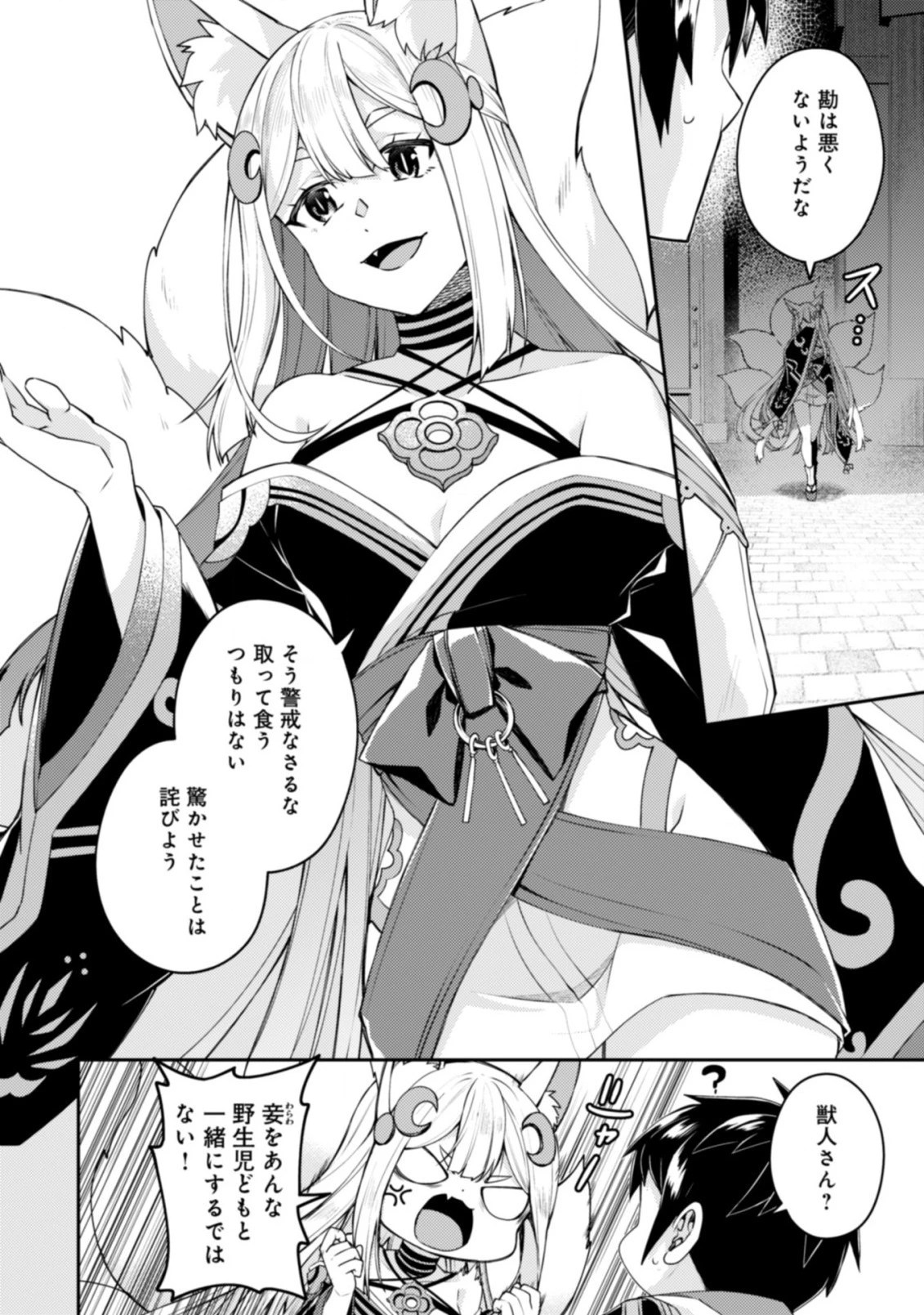 世界最強の神獣使い 第14.1話 - 4