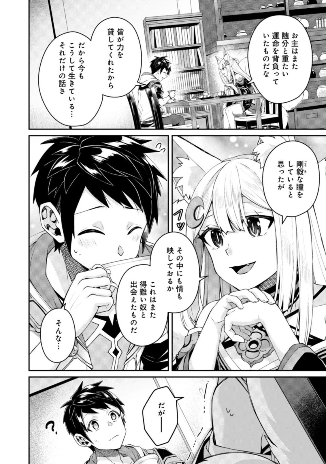 世界最強の神獣使い 第14.1話 - 12