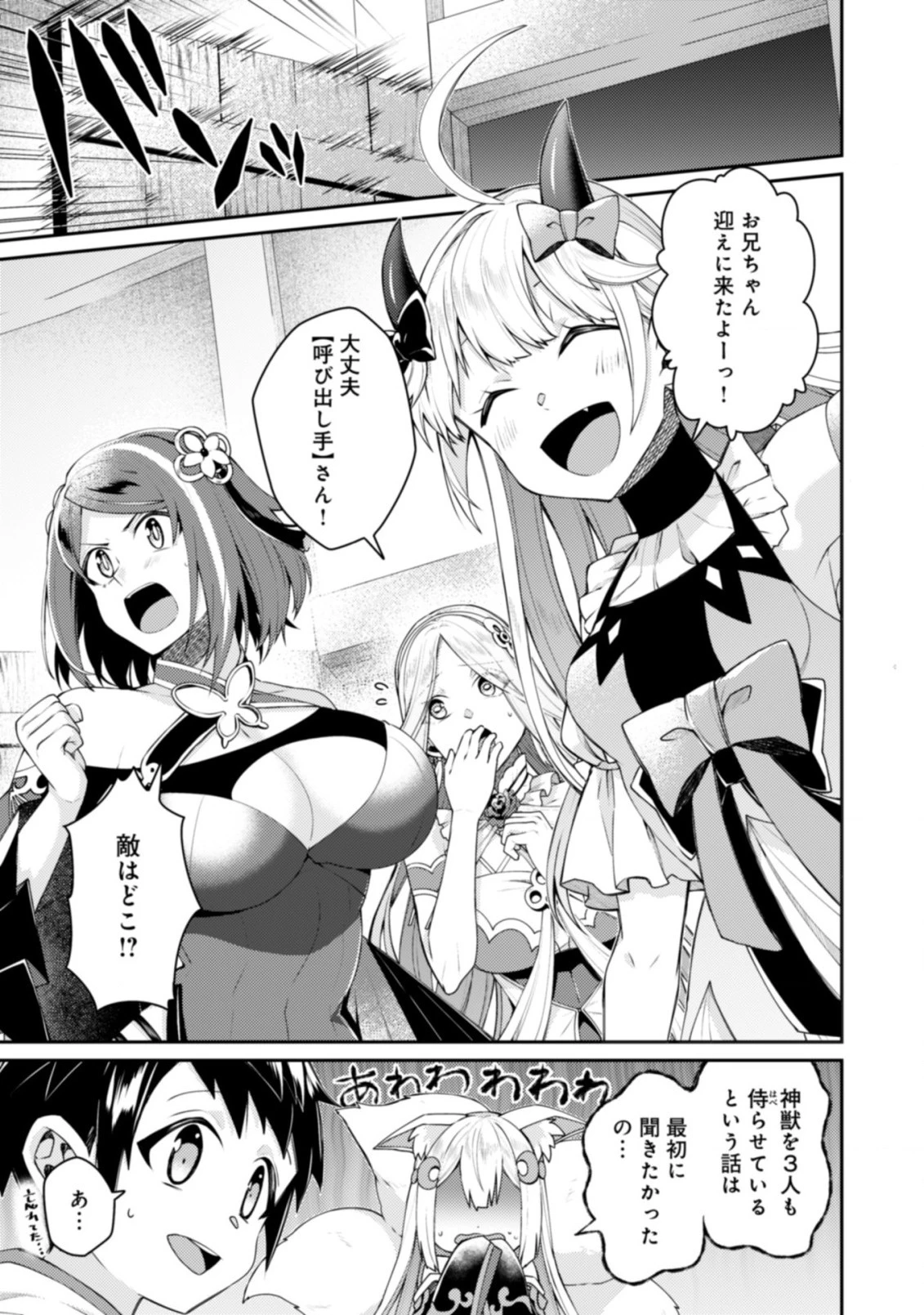 世界最強の神獣使い 第14.1話 - 13