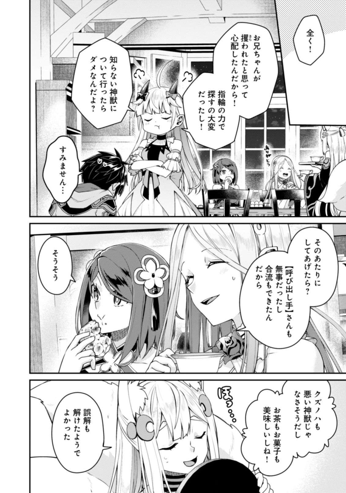 世界最強の神獣使い 第14.2話 - 1