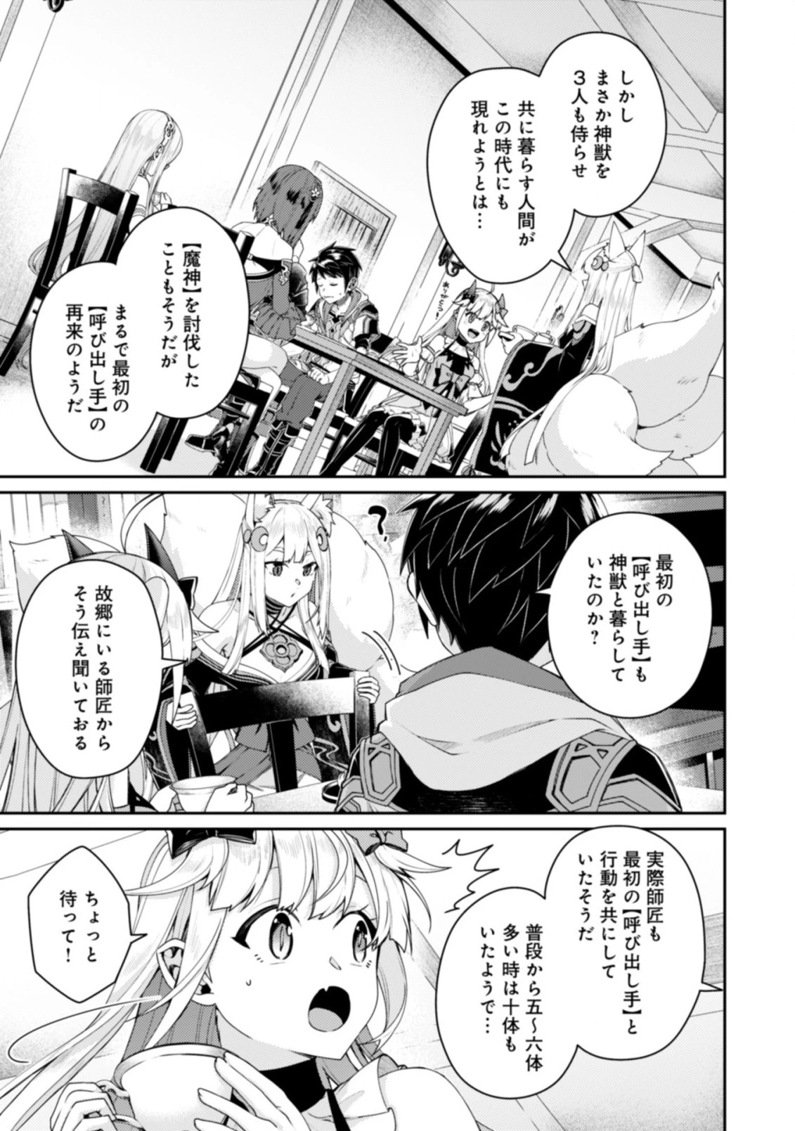 世界最強の神獣使い 第14.2話 - 2