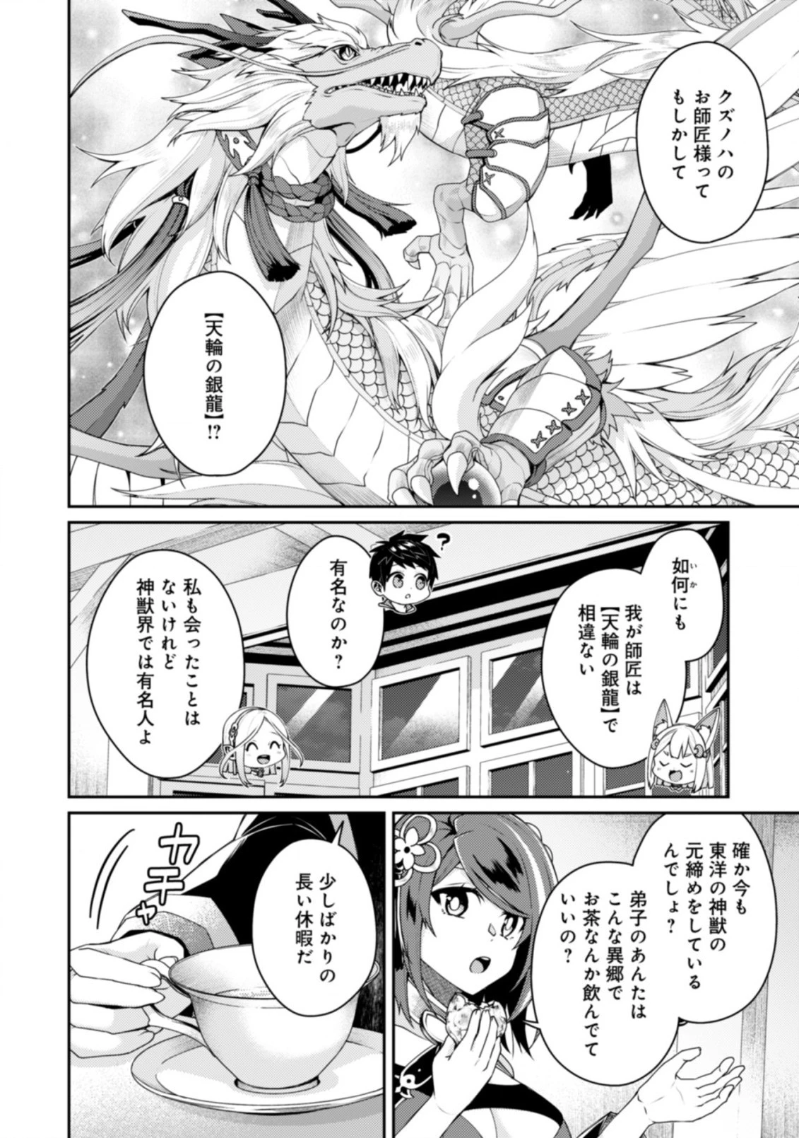 世界最強の神獣使い 第14.2話 - 3