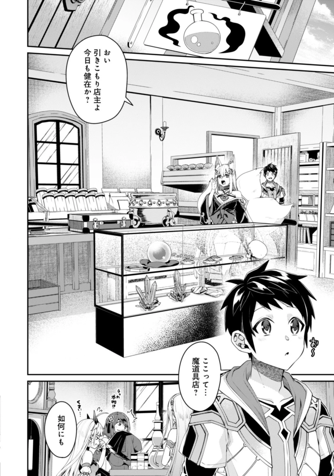 世界最強の神獣使い 第14.2話 - 5