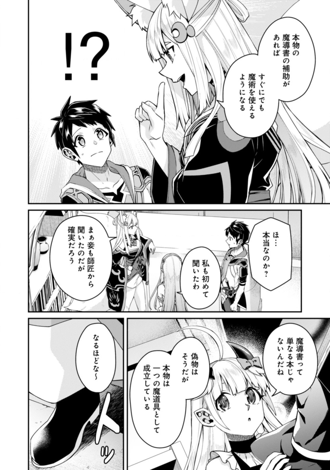 世界最強の神獣使い 第14.2話 - 9