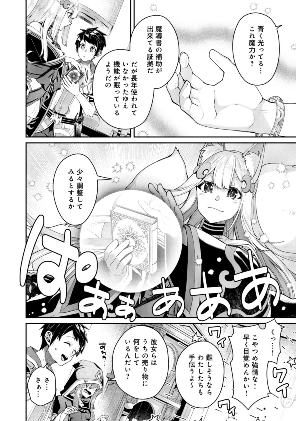 世界最強の神獣使い 第14.2話 - 13