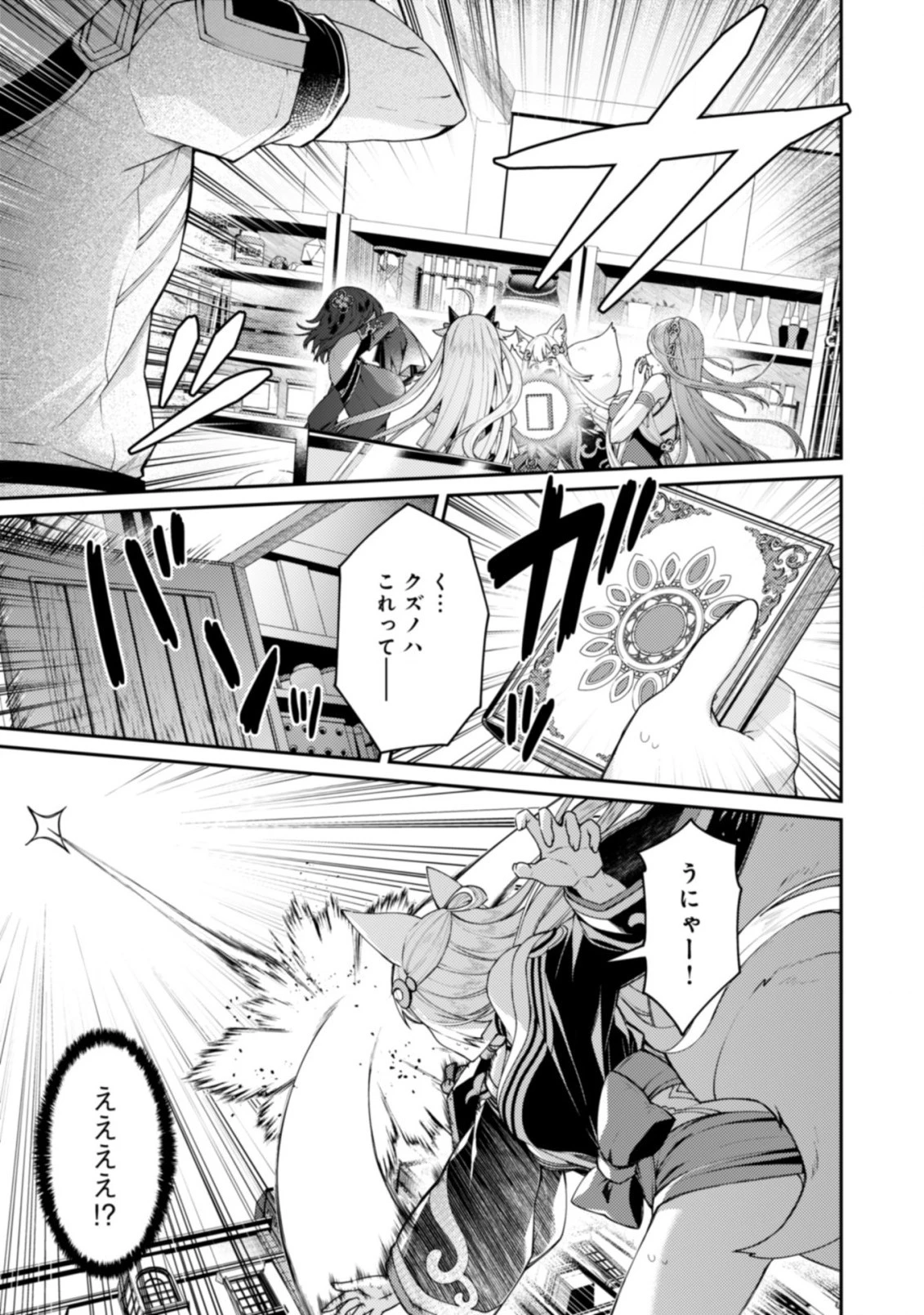 世界最強の神獣使い 第15.1話 - 1