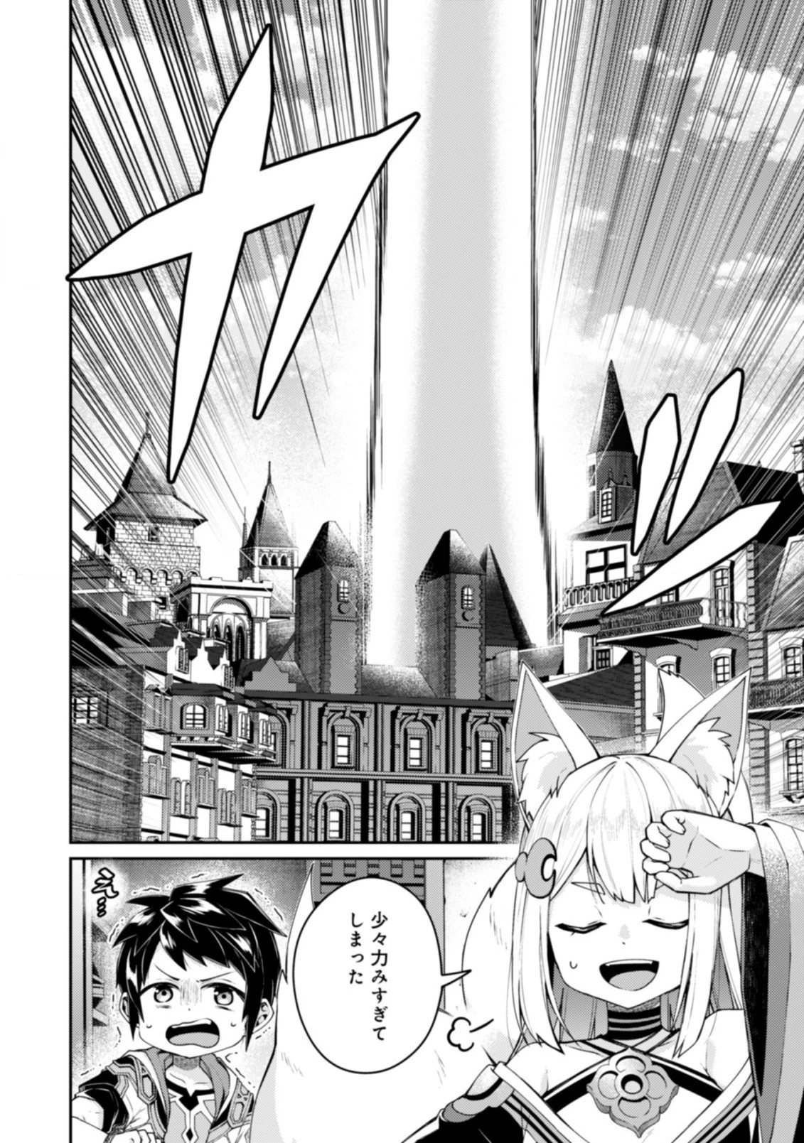 世界最強の神獣使い 第15.1話 - 2