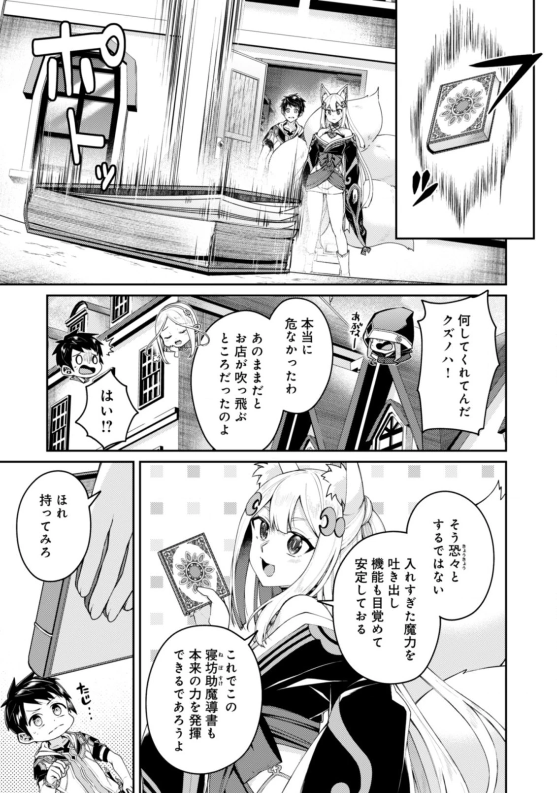 世界最強の神獣使い 第15.1話 - 3