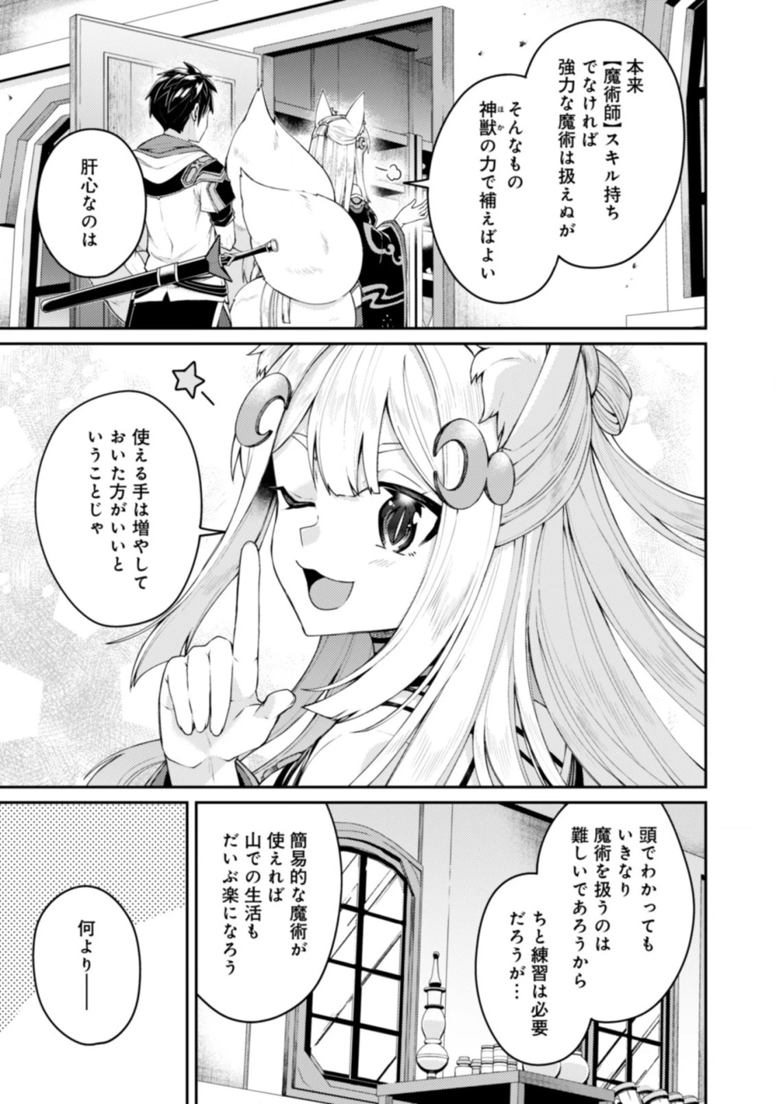 世界最強の神獣使い 第15.1話 - 5