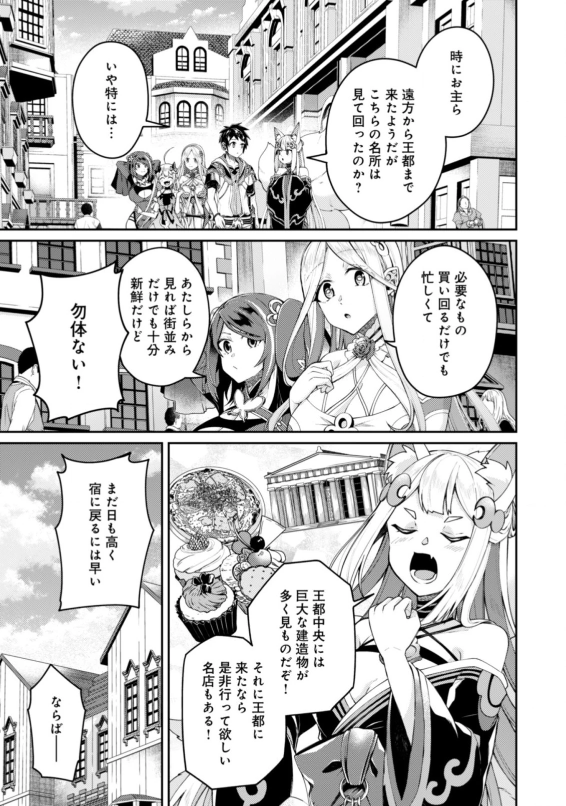 世界最強の神獣使い 第15.1話 - 9