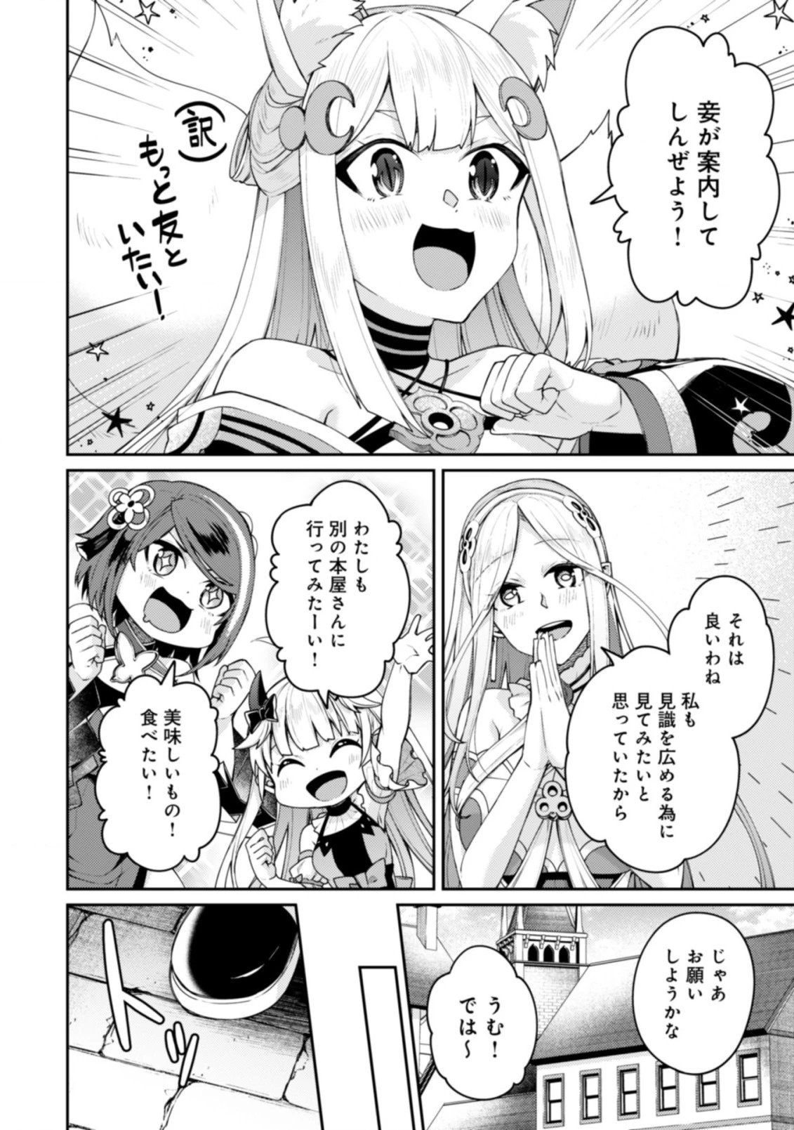 世界最強の神獣使い 第15.1話 - 10