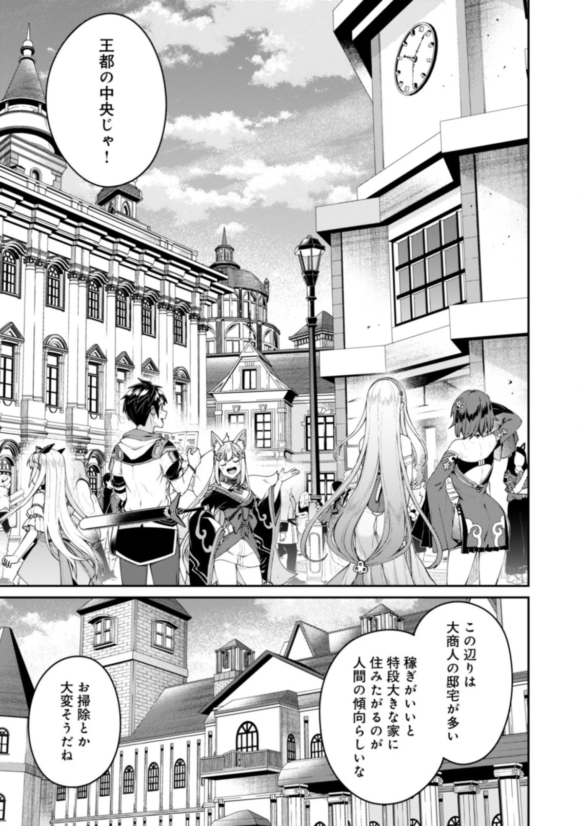 世界最強の神獣使い 第15.1話 - 11