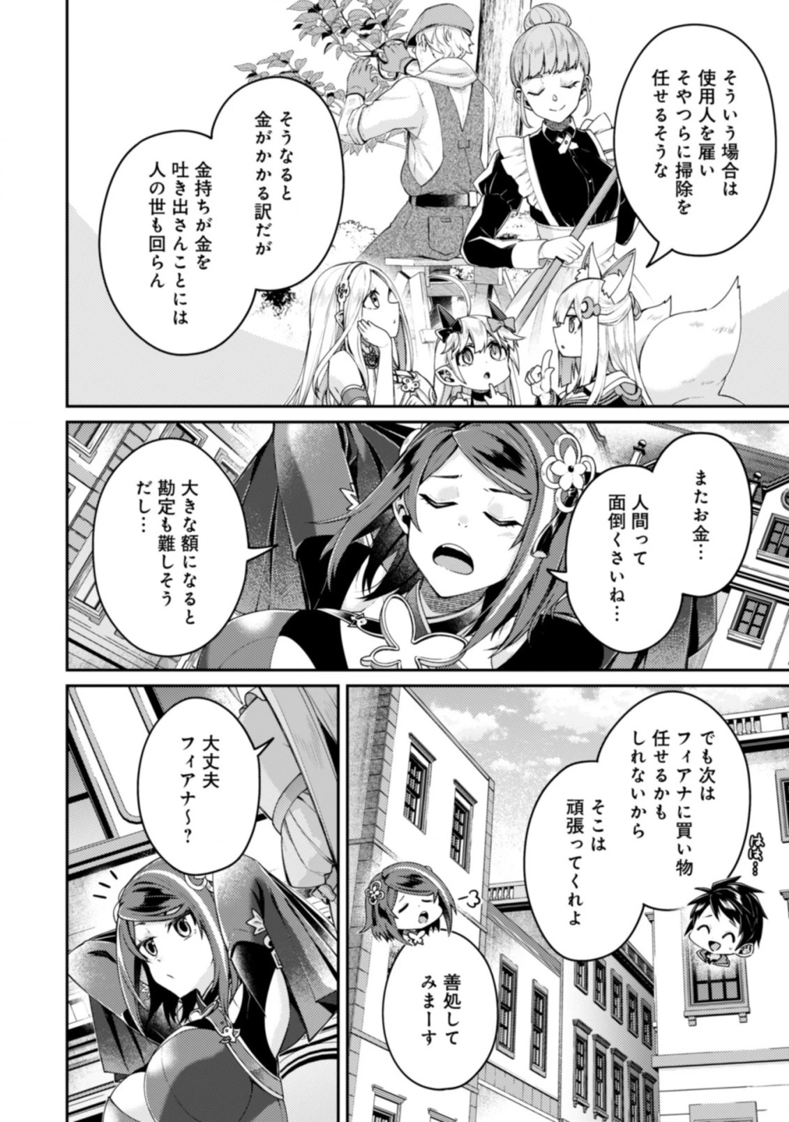 世界最強の神獣使い 第15.1話 - 12