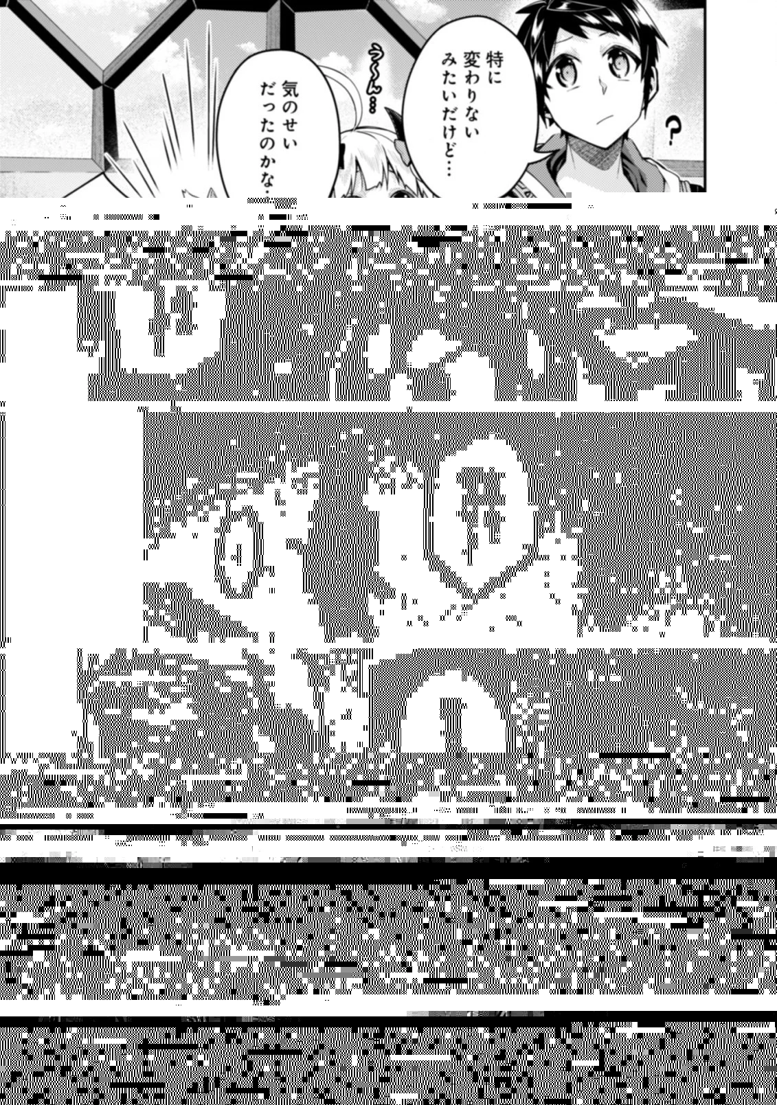 世界最強の神獣使い 第15.2話 - 1