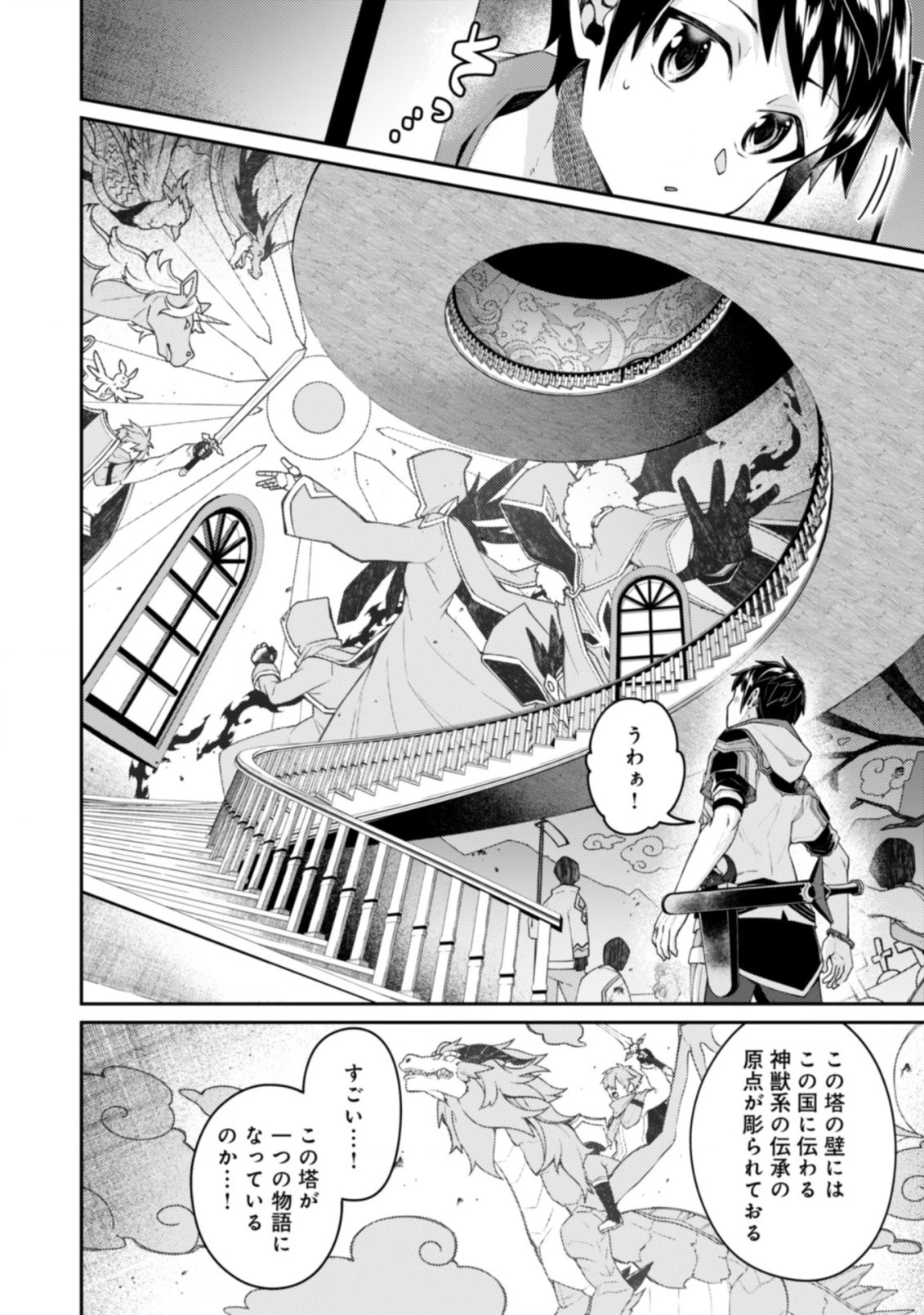 世界最強の神獣使い 第15.2話 - 3